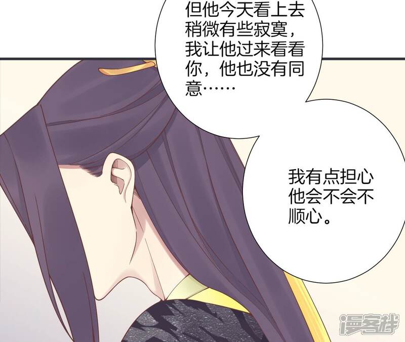 《皇后很忙》第179话 新势力 第56页