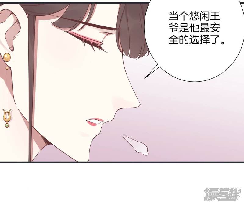 《皇后很忙》第179话 新势力 第58页
