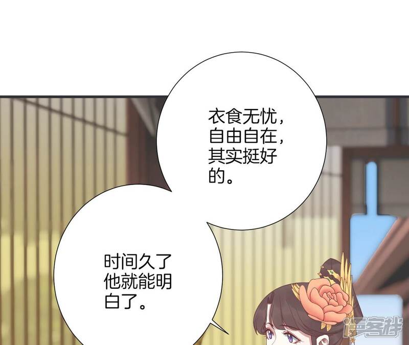 《皇后很忙》第179话 新势力 第59页