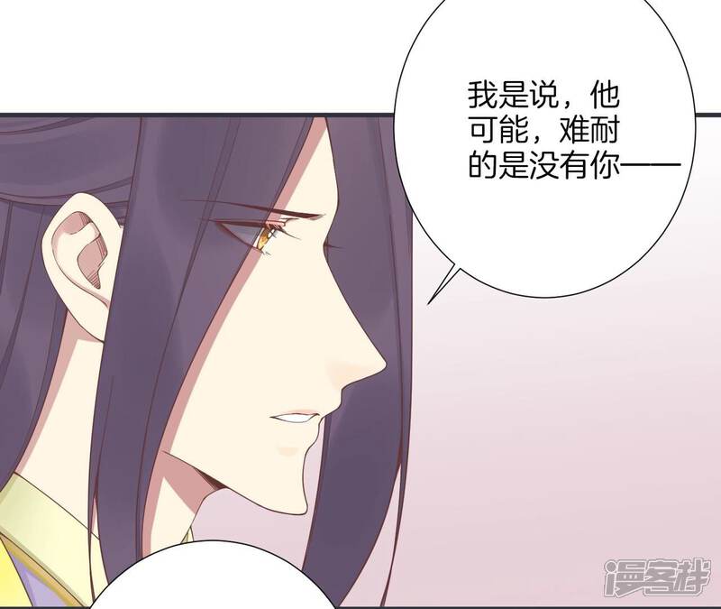 《皇后很忙》第179话 新势力 第61页