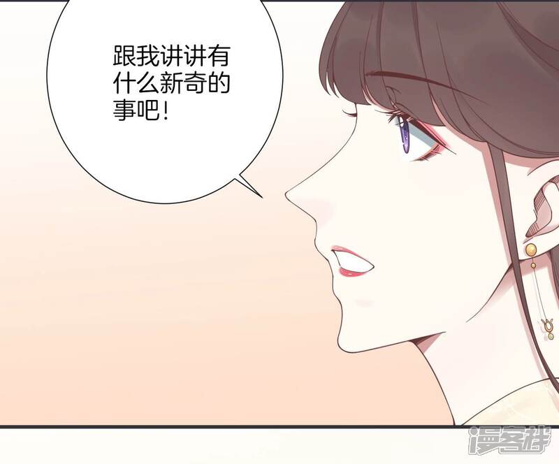 《皇后很忙》第179话 新势力 第62页