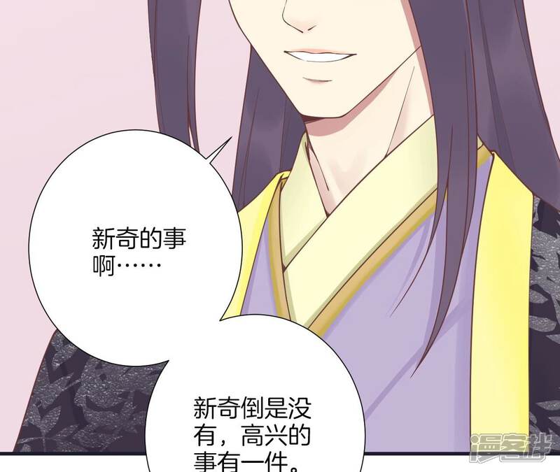 《皇后很忙》第179话 新势力 第65页