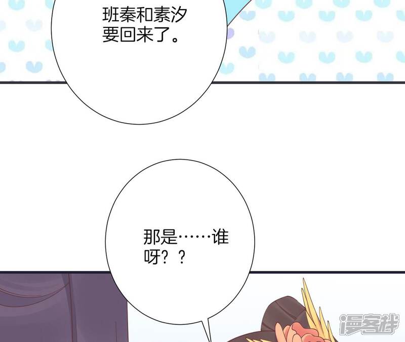 《皇后很忙》第179话 新势力 第67页