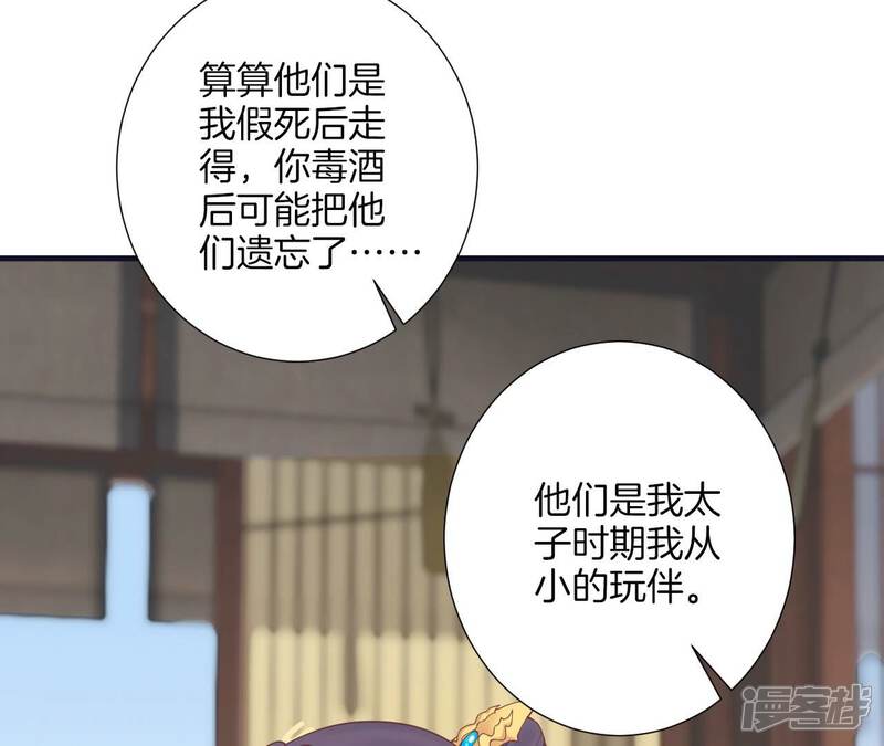 《皇后很忙》第179话 新势力 第69页