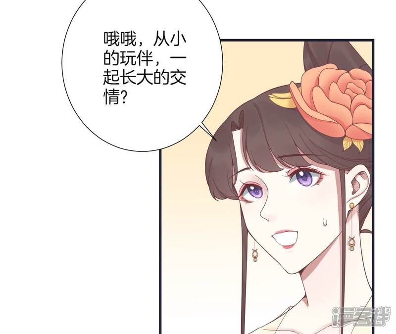 《皇后很忙》第179话 新势力 第72页