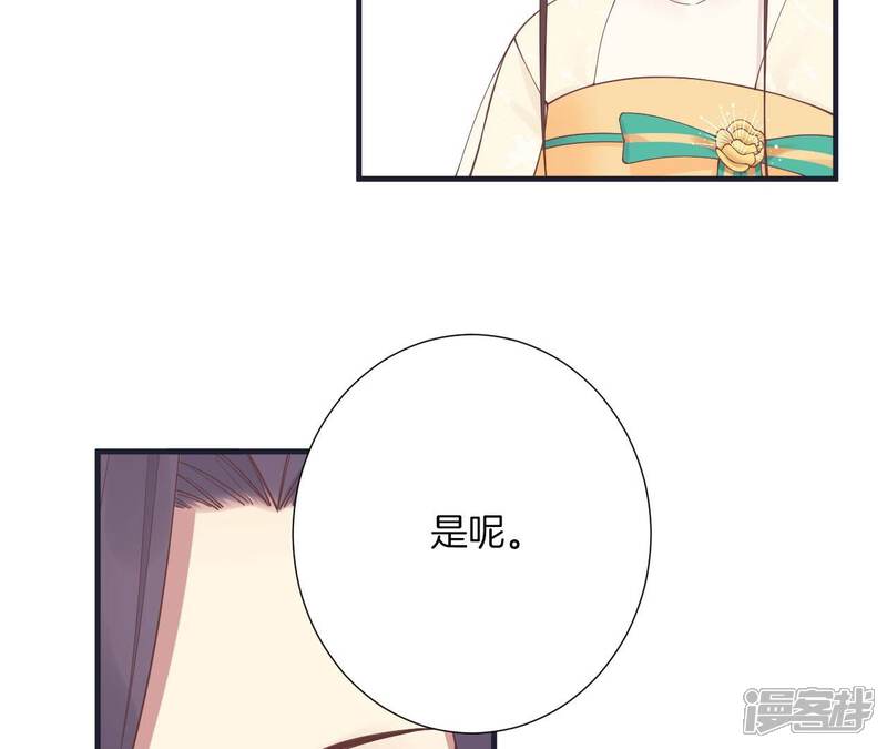 《皇后很忙》第179话 新势力 第73页