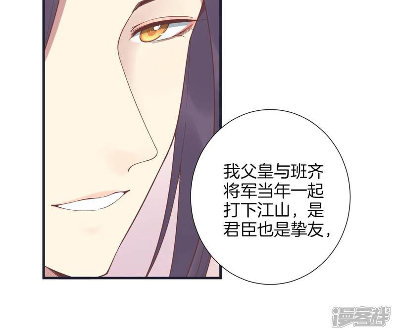 《皇后很忙》第179话 新势力 第74页