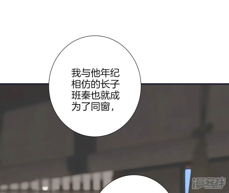 《皇后很忙》第179话 新势力 第75页