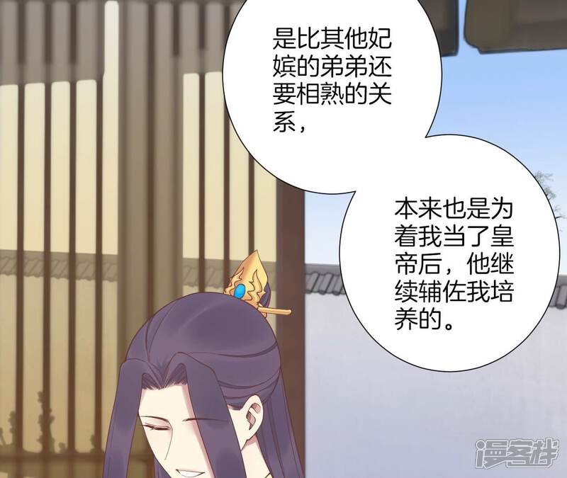 《皇后很忙》第179话 新势力 第76页