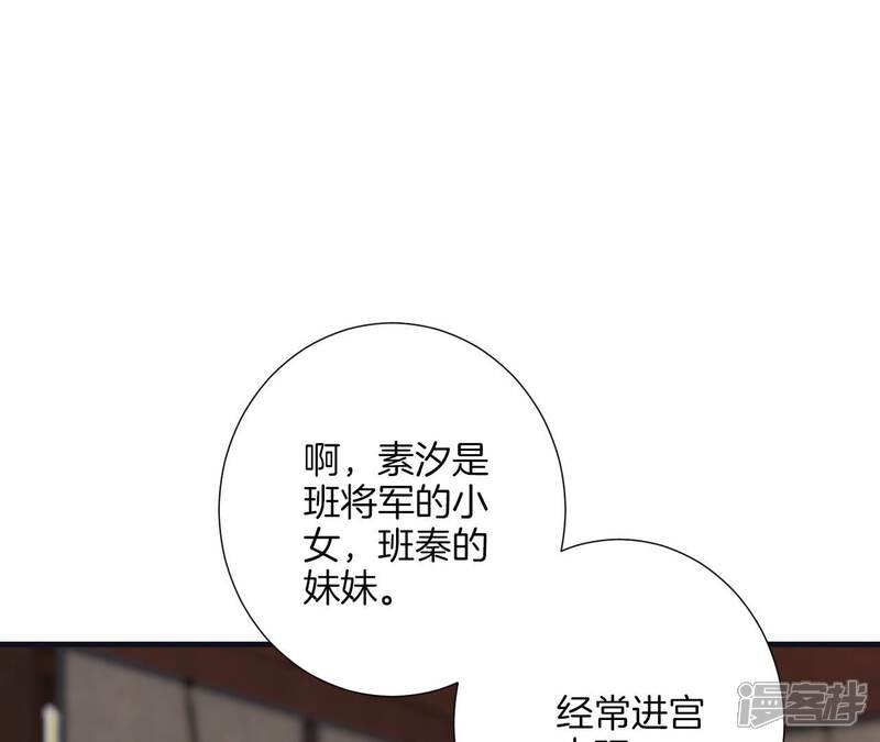 《皇后很忙》第179话 新势力 第81页