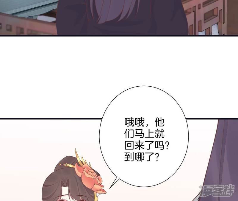 《皇后很忙》第179话 新势力 第83页