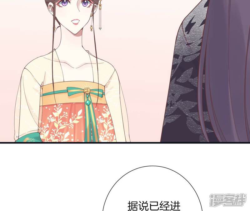 《皇后很忙》第179话 新势力 第84页