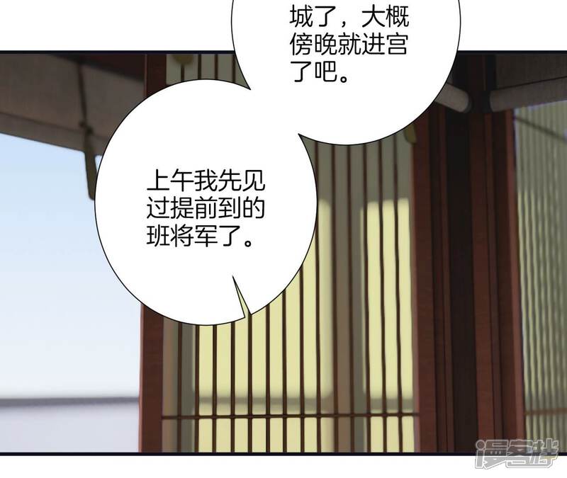 《皇后很忙》第179话 新势力 第85页
