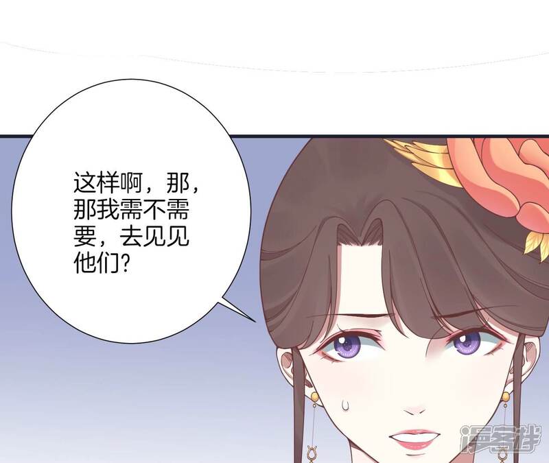 《皇后很忙》第179话 新势力 第86页