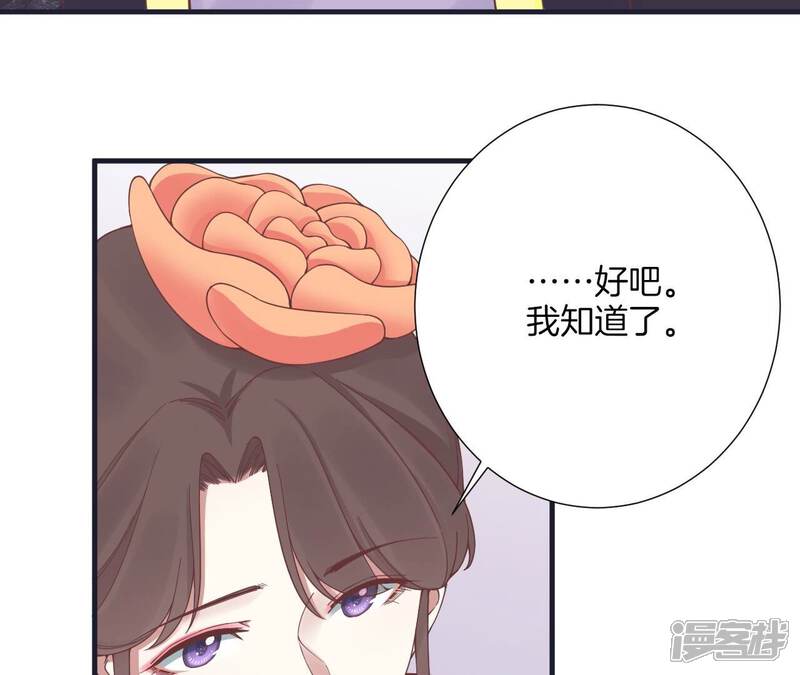 《皇后很忙》第179话 新势力 第91页