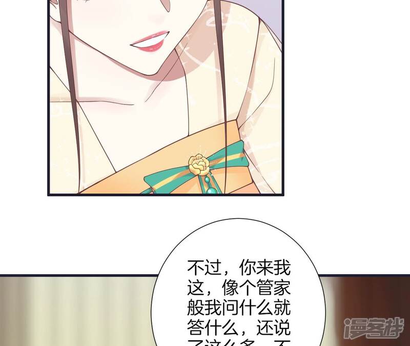 《皇后很忙》第179话 新势力 第92页