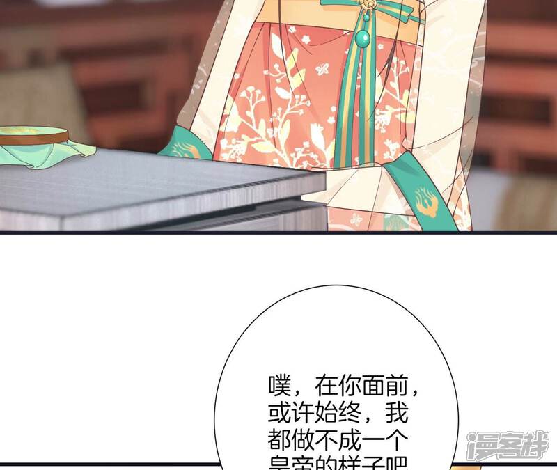 《皇后很忙》第179话 新势力 第94页