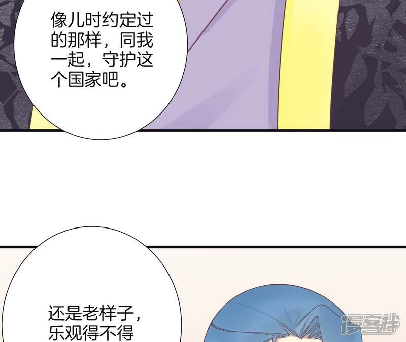 《皇后很忙》第180话 永远的挚友 第118页
