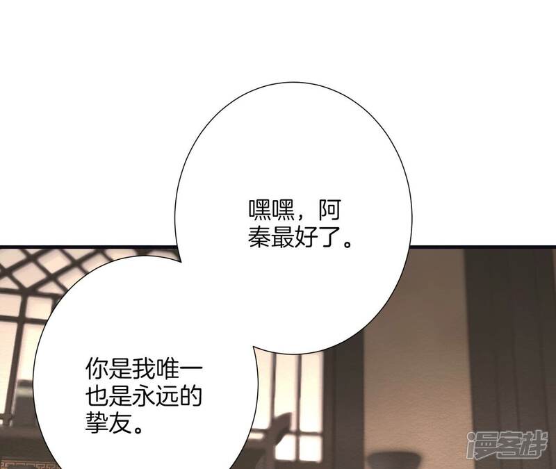 《皇后很忙》第180话 永远的挚友 第122页