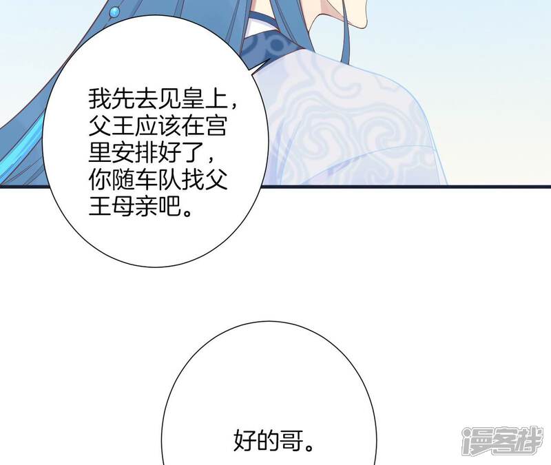 《皇后很忙》第180话 永远的挚友 第19页