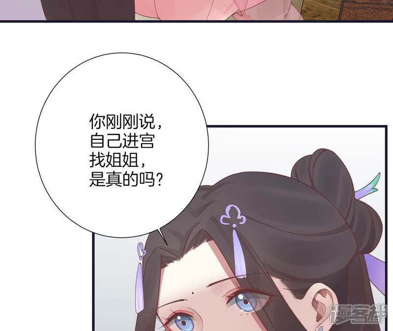 《皇后很忙》第180话 永远的挚友 第26页
