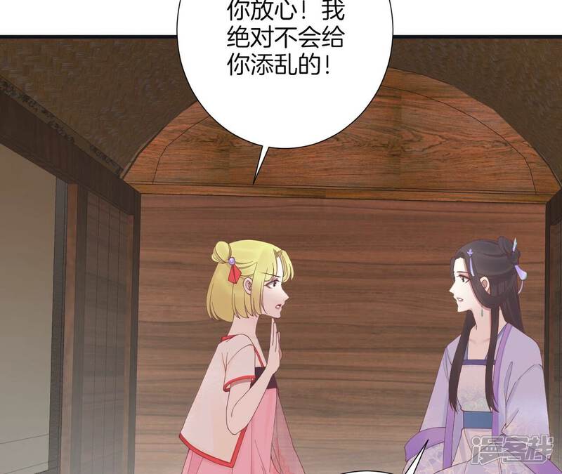 《皇后很忙》第180话 永远的挚友 第30页