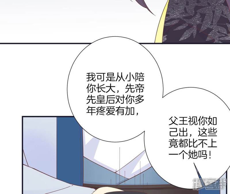 《皇后很忙》第180话 永远的挚友 第70页