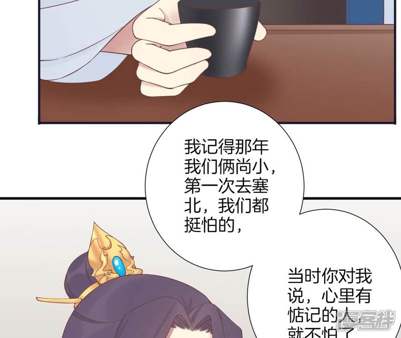 《皇后很忙》第180话 永远的挚友 第71页