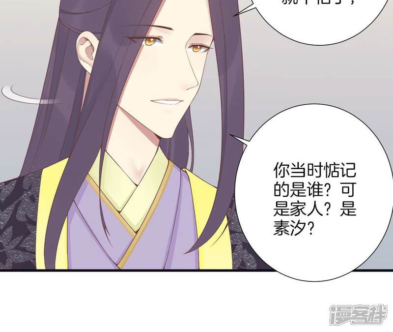 《皇后很忙》第180话 永远的挚友 第72页