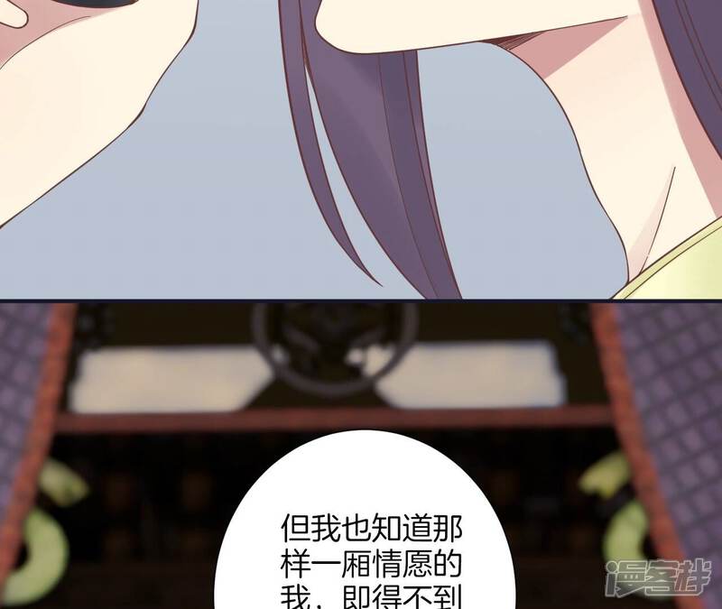 《皇后很忙》第180话 永远的挚友 第80页