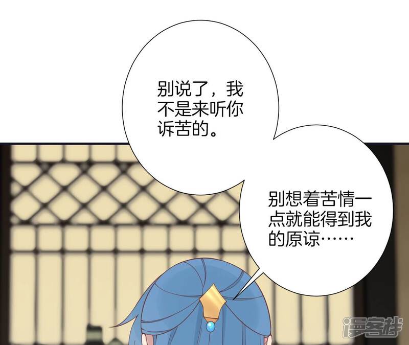 《皇后很忙》第180话 永远的挚友 第84页