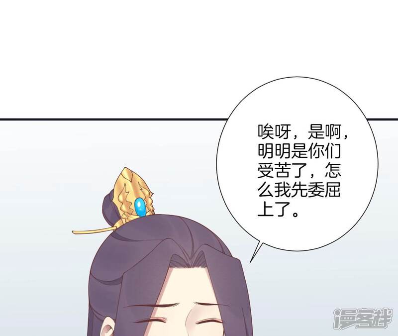 《皇后很忙》第180话 永远的挚友 第86页
