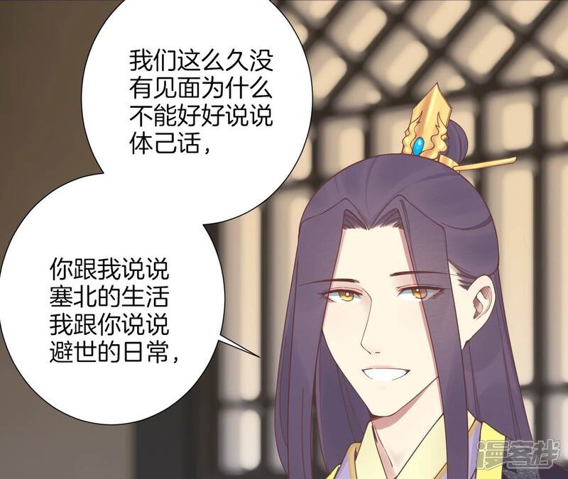 《皇后很忙》第180话 永远的挚友 第96页