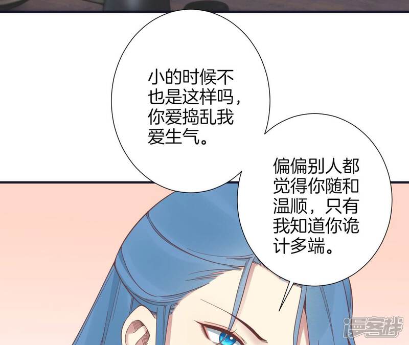 《皇后很忙》第180话 永远的挚友 第98页