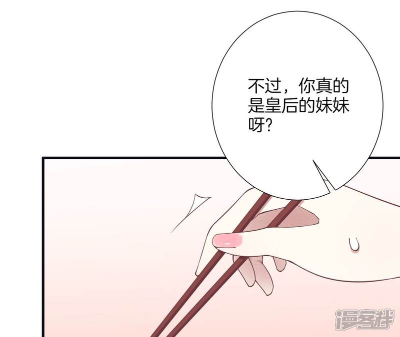 《皇后很忙》第181话 新的牵绊 第108页