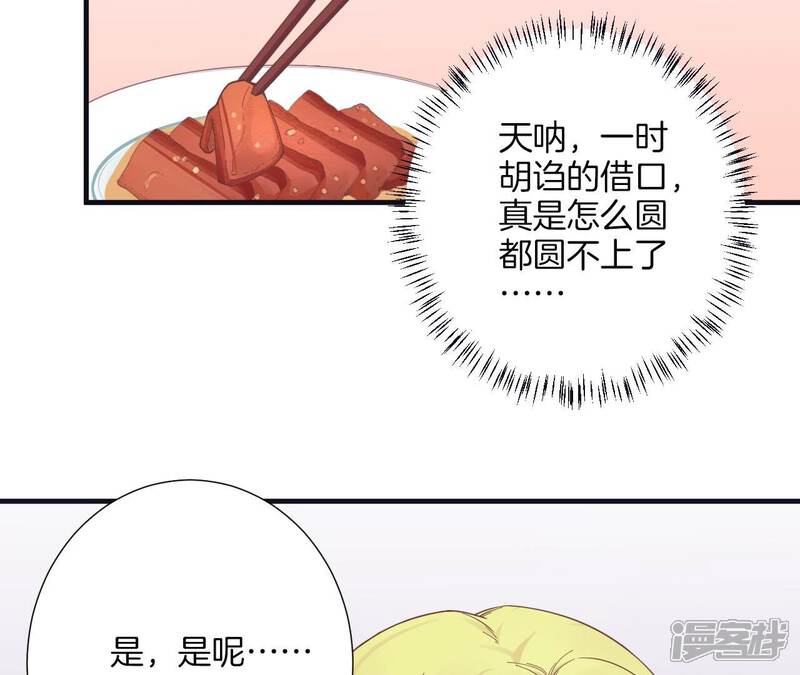 《皇后很忙》第181话 新的牵绊 第109页
