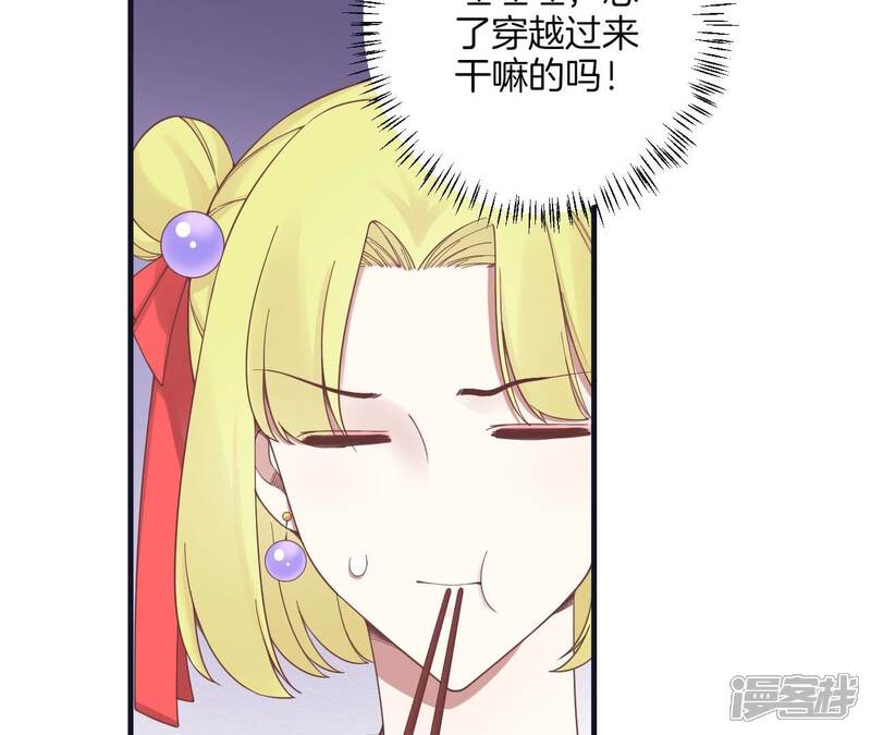 《皇后很忙》第181话 新的牵绊 第114页
