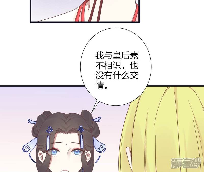 《皇后很忙》第181话 新的牵绊 第115页