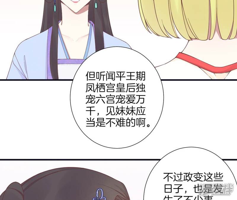 《皇后很忙》第181话 新的牵绊 第116页