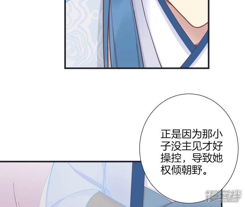 《皇后很忙》第181话 新的牵绊 第11页