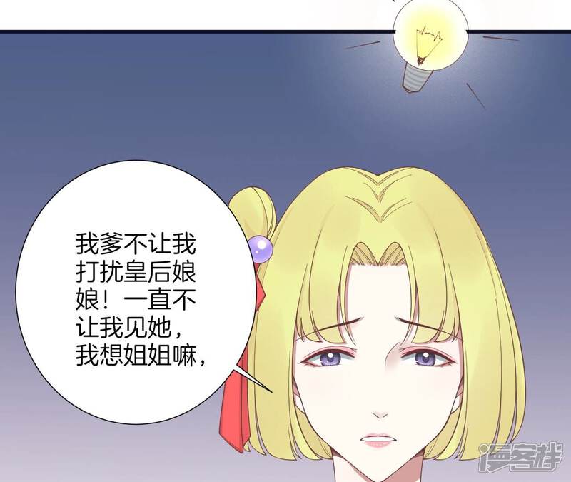 《皇后很忙》第181话 新的牵绊 第120页