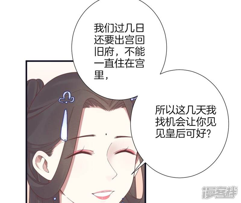 《皇后很忙》第181话 新的牵绊 第124页