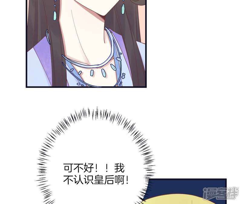 《皇后很忙》第181话 新的牵绊 第125页