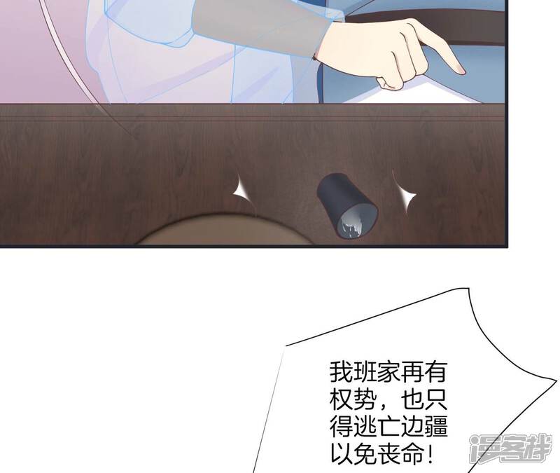 《皇后很忙》第181话 新的牵绊 第12页