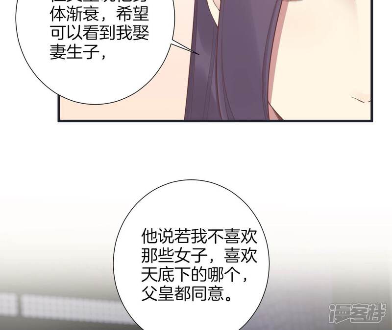 《皇后很忙》第181话 新的牵绊 第26页