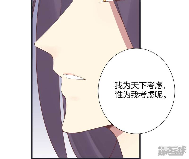 《皇后很忙》第181话 新的牵绊 第29页