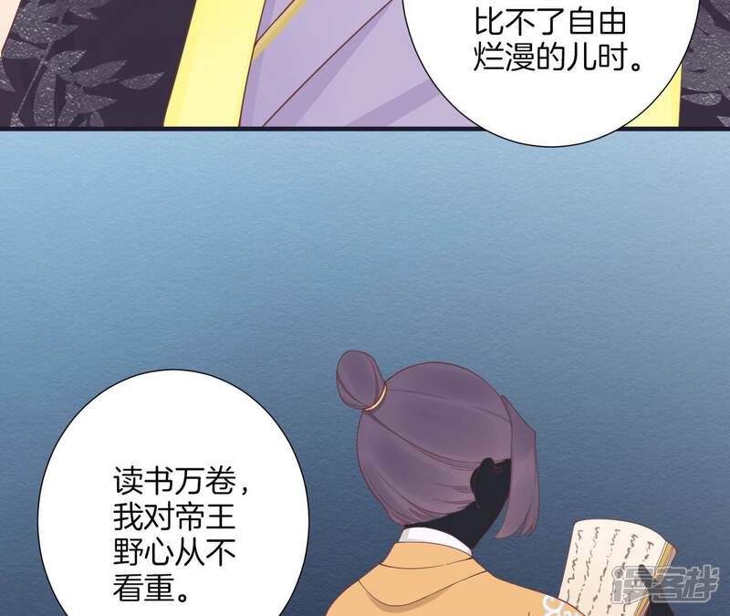 《皇后很忙》第181话 新的牵绊 第33页