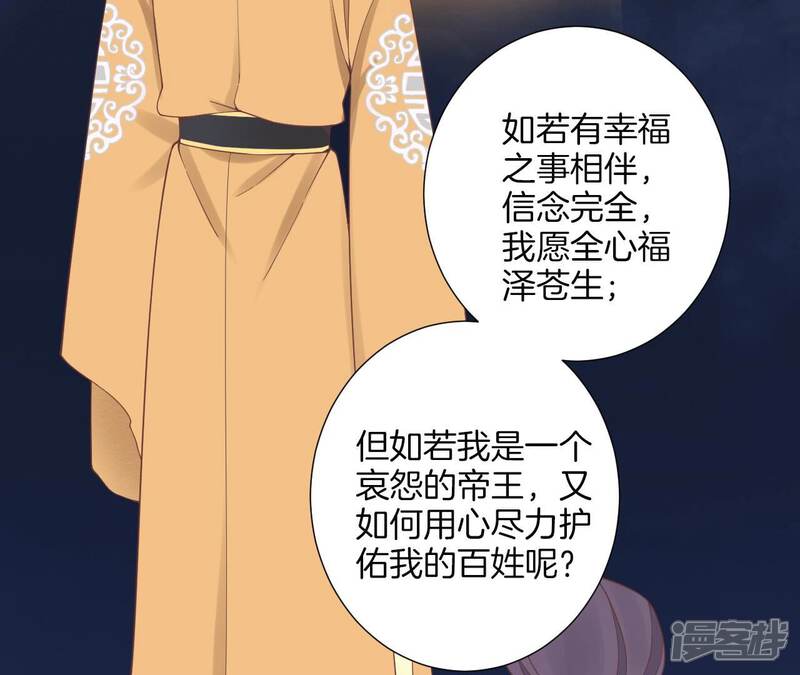 《皇后很忙》第181话 新的牵绊 第35页