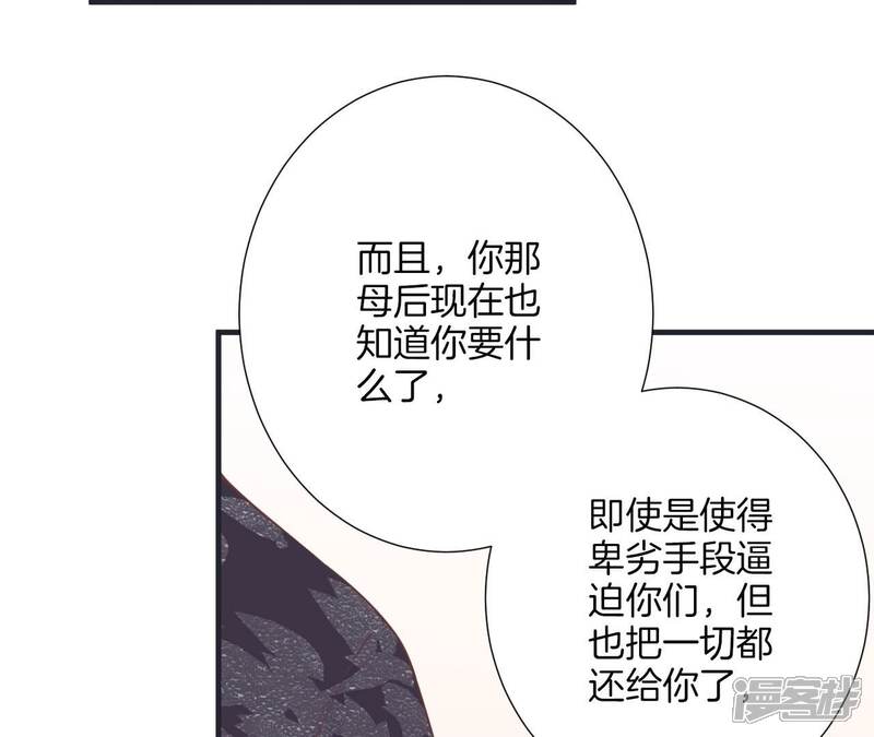 《皇后很忙》第181话 新的牵绊 第41页