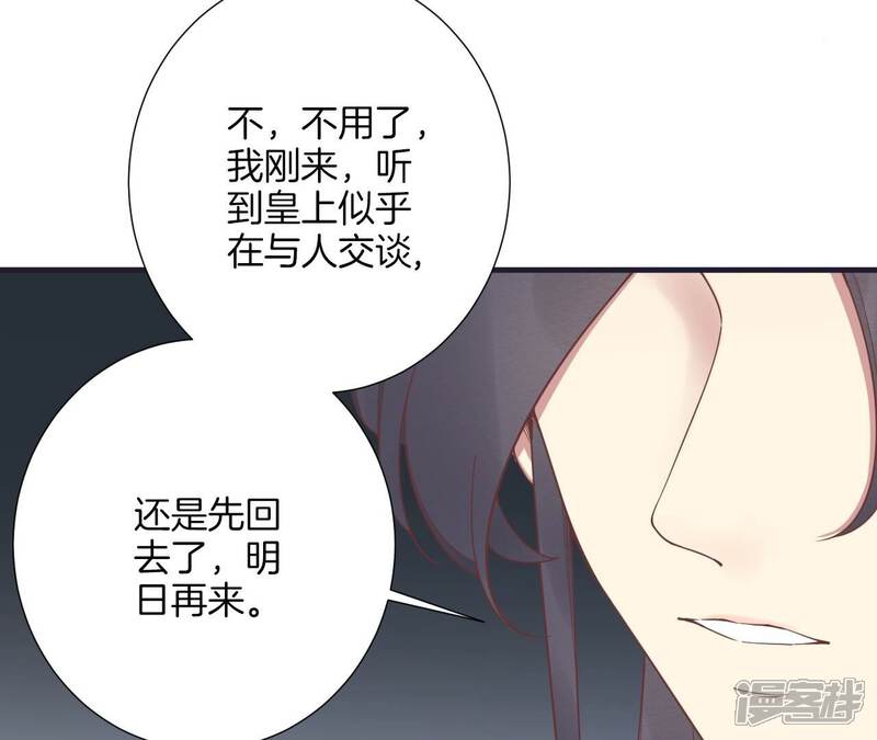《皇后很忙》第181话 新的牵绊 第52页